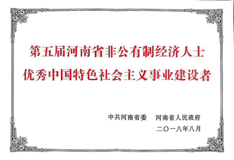 中共河南省委、河南省人民政府召開全省促進 非公有制經(jīng)濟健康發(fā)展大會